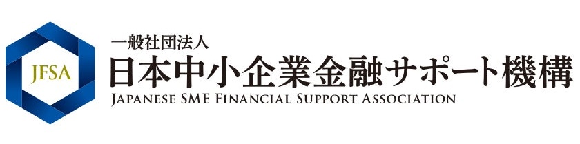 一般社団法人日本中小企業金融サポート機構ロゴ 一般社団法人日本中小企業金融サポート機構ロゴ
