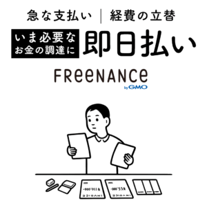 freenance by gmo sokujitsubarai