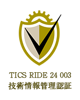 技術情報管理認証 技術情報管理認証