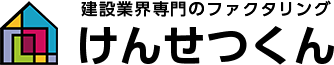 けんせつくんロゴ1