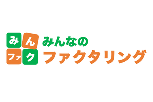 みんなのファクタリング
