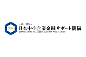 日本中小企業金融サポート機構