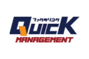 クイックマネジメント