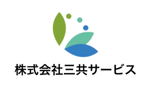 三共サービス