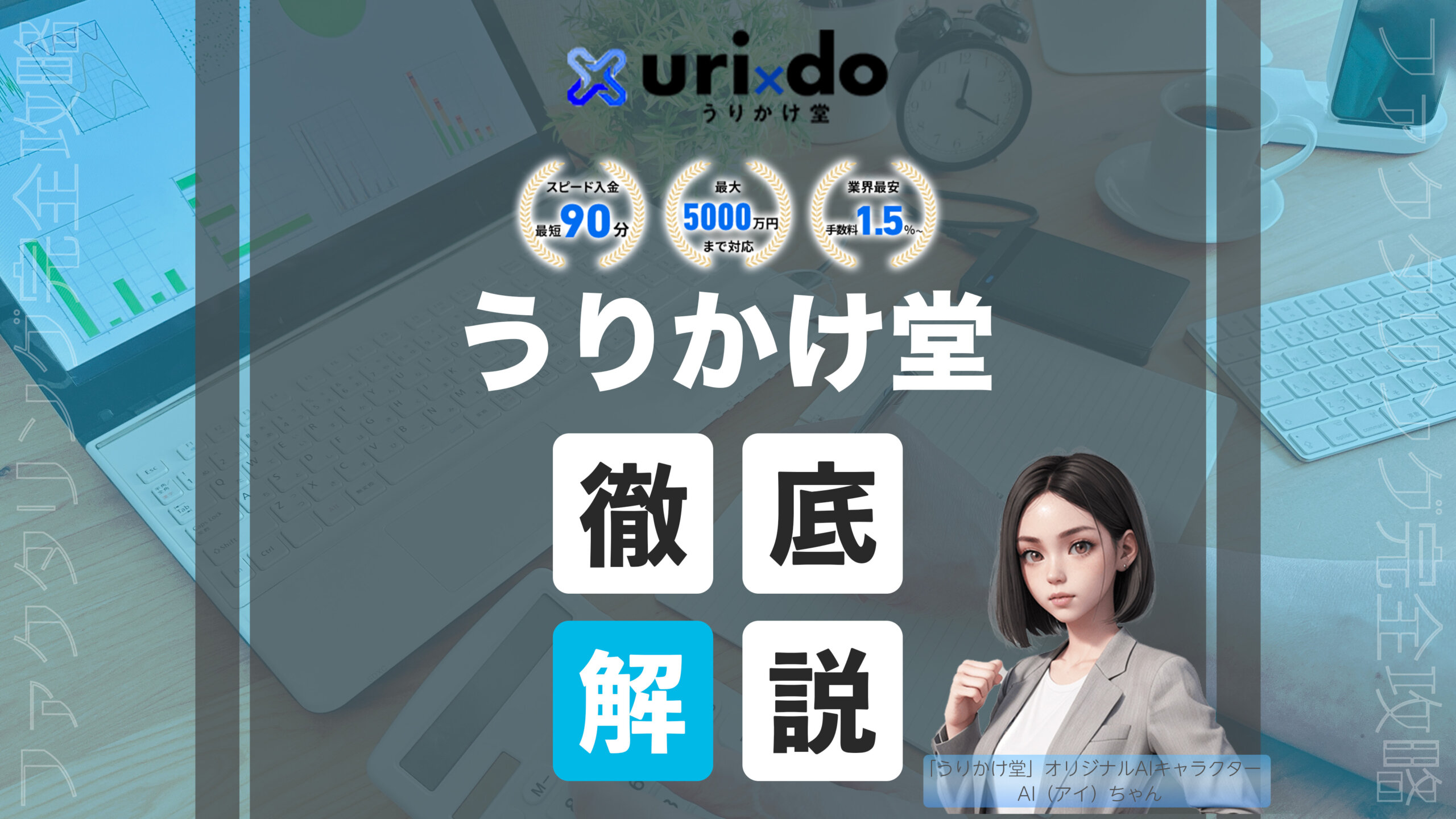 うりかけ堂　アイキャッチ画像