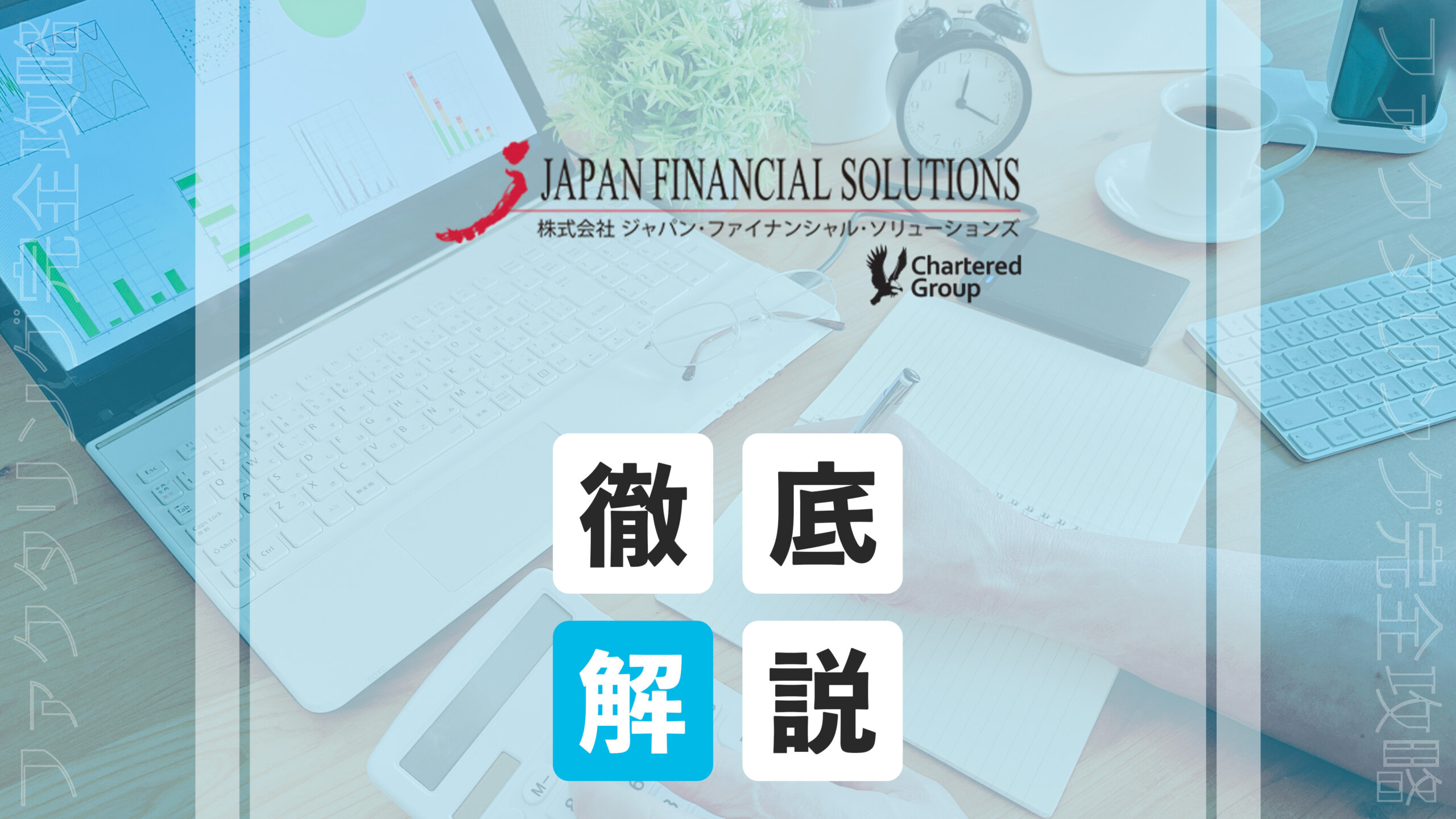 japan financial solotuions eyecatch