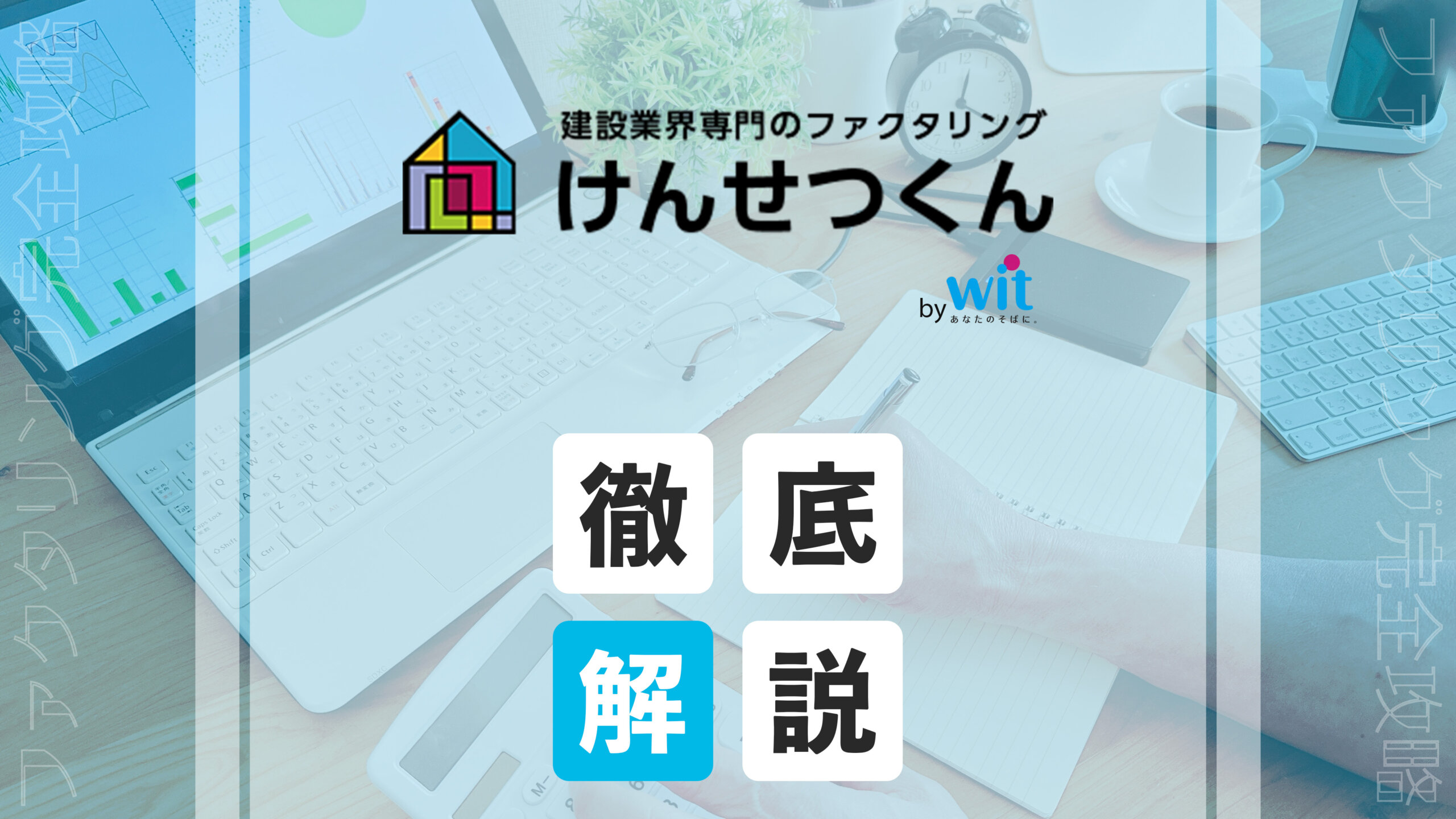 けんせつくん　eyecatch