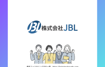 JBL（ジェービーエル）