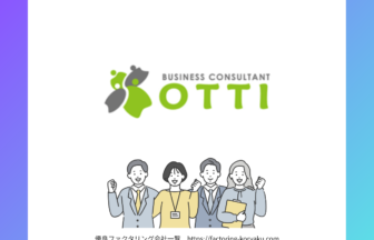 オッティ（OTTI）