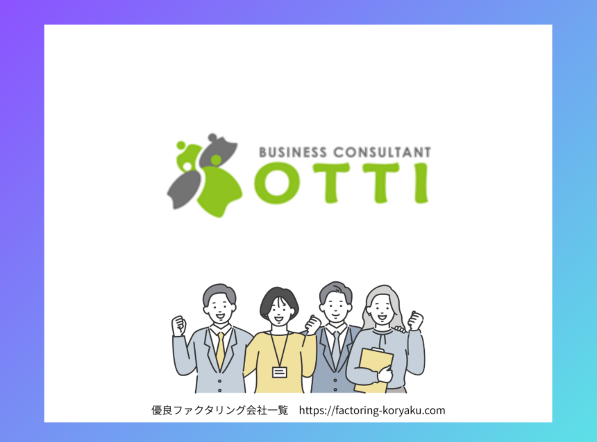 オッティ（OTTI）