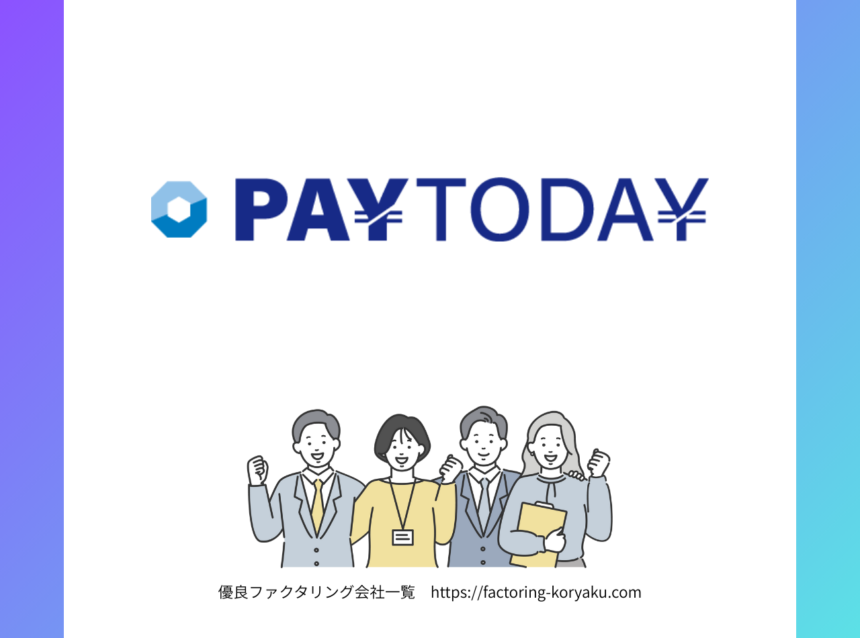 PAY TODAY　ペイトゥデイ